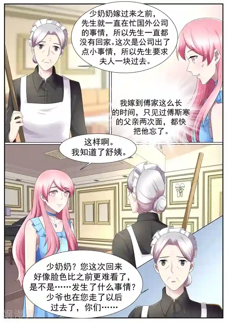 傅少的亿万甜妻第117话 谁跟你说我关心她？