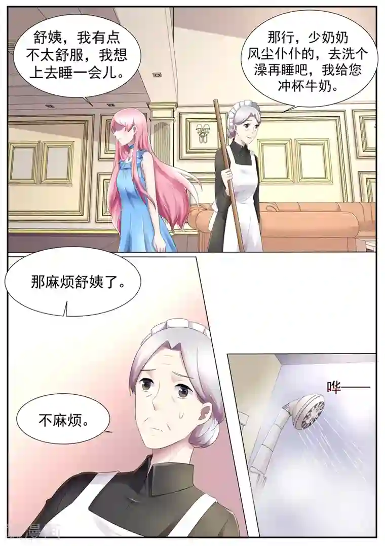 傅少的亿万甜妻第117话 谁跟你说我关心她？