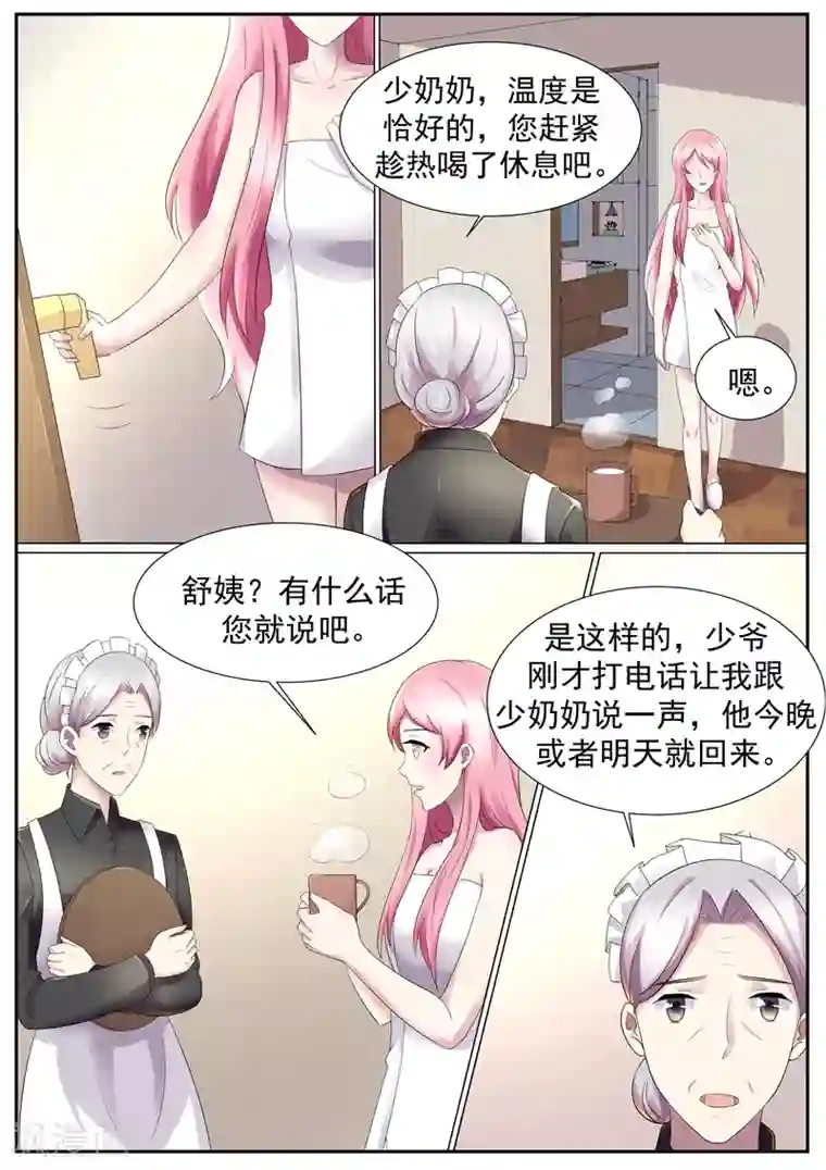 傅少的亿万甜妻第117话 谁跟你说我关心她？