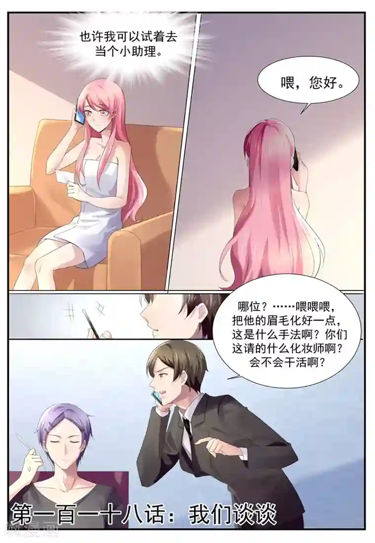 傅少的亿万甜妻第118话 我们谈谈？