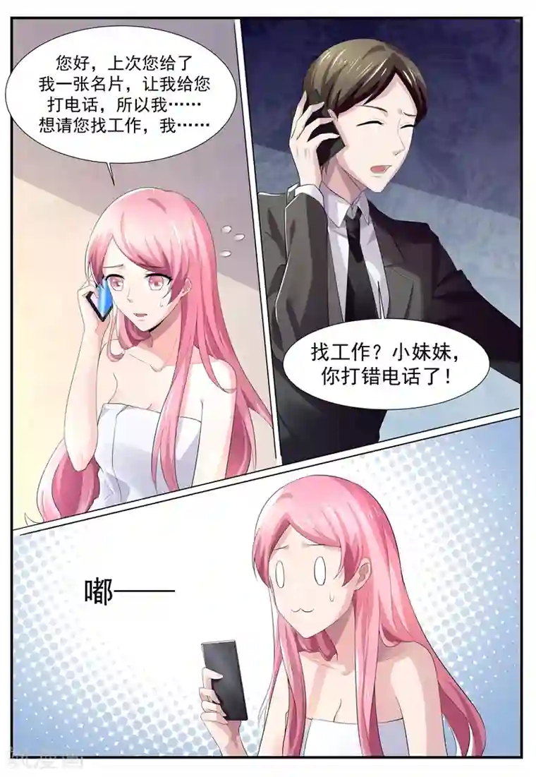 傅少的亿万甜妻第118话 我们谈谈？