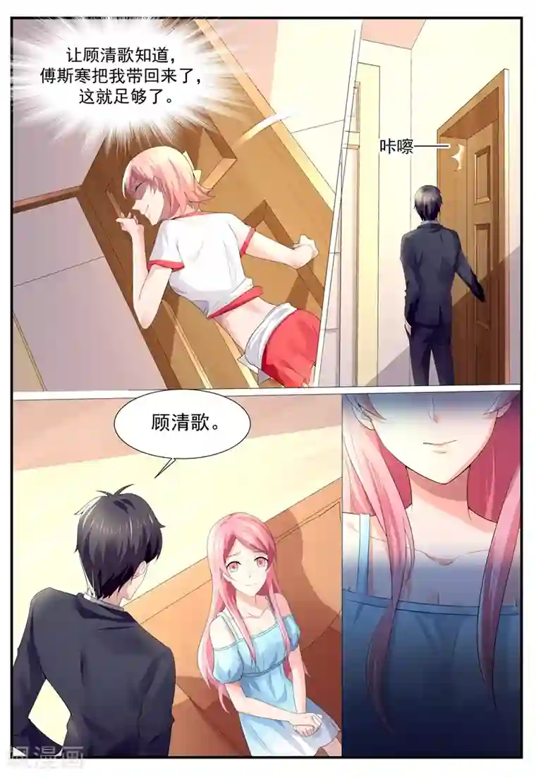 傅少的亿万甜妻第118话 我们谈谈？