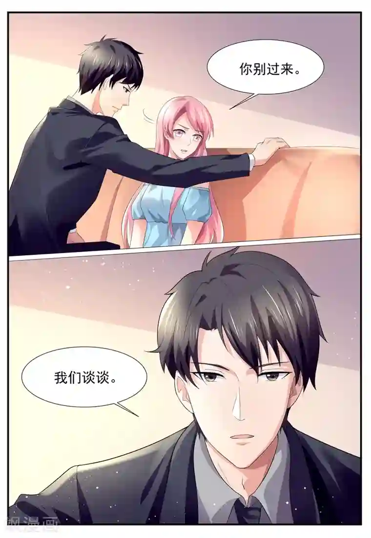 傅少的亿万甜妻第118话 我们谈谈？