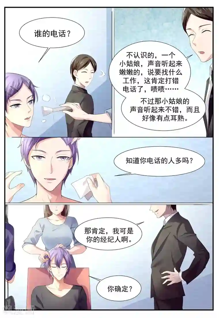 傅少的亿万甜妻第118话 我们谈谈？