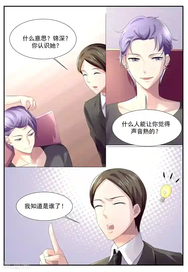 傅少的亿万甜妻第118话 我们谈谈？