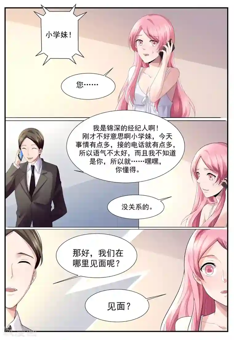 傅少的亿万甜妻第118话 我们谈谈？