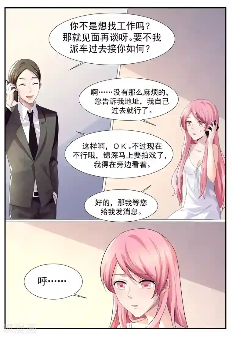 傅少的亿万甜妻第118话 我们谈谈？