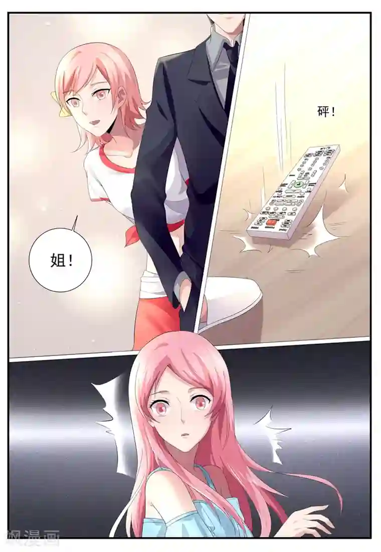 傅少的亿万甜妻第118话 我们谈谈？