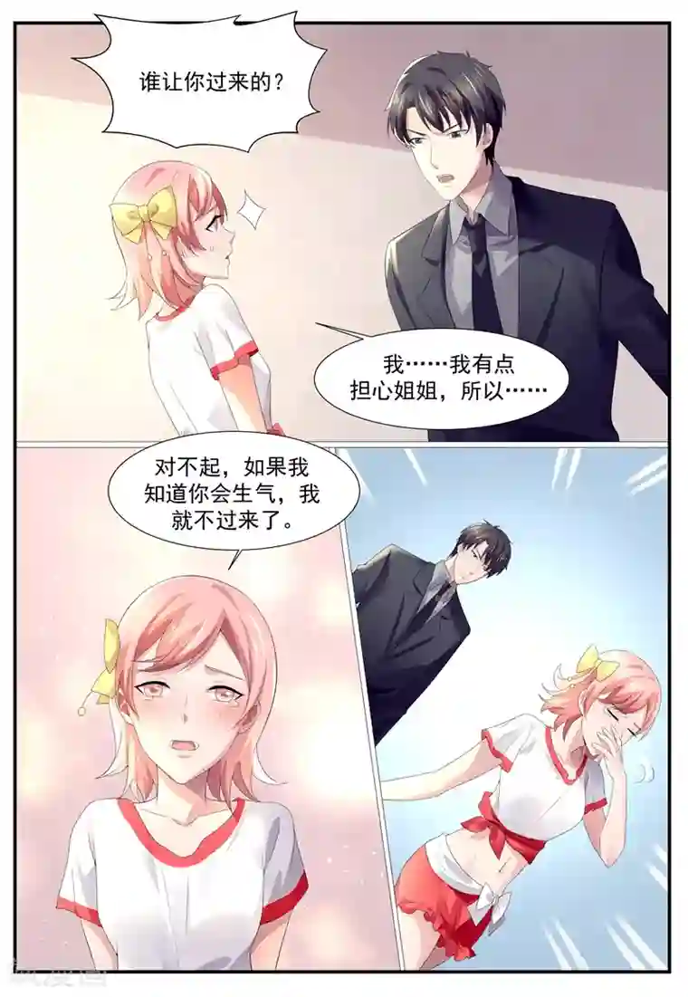 傅少的亿万甜妻第118话 我们谈谈？