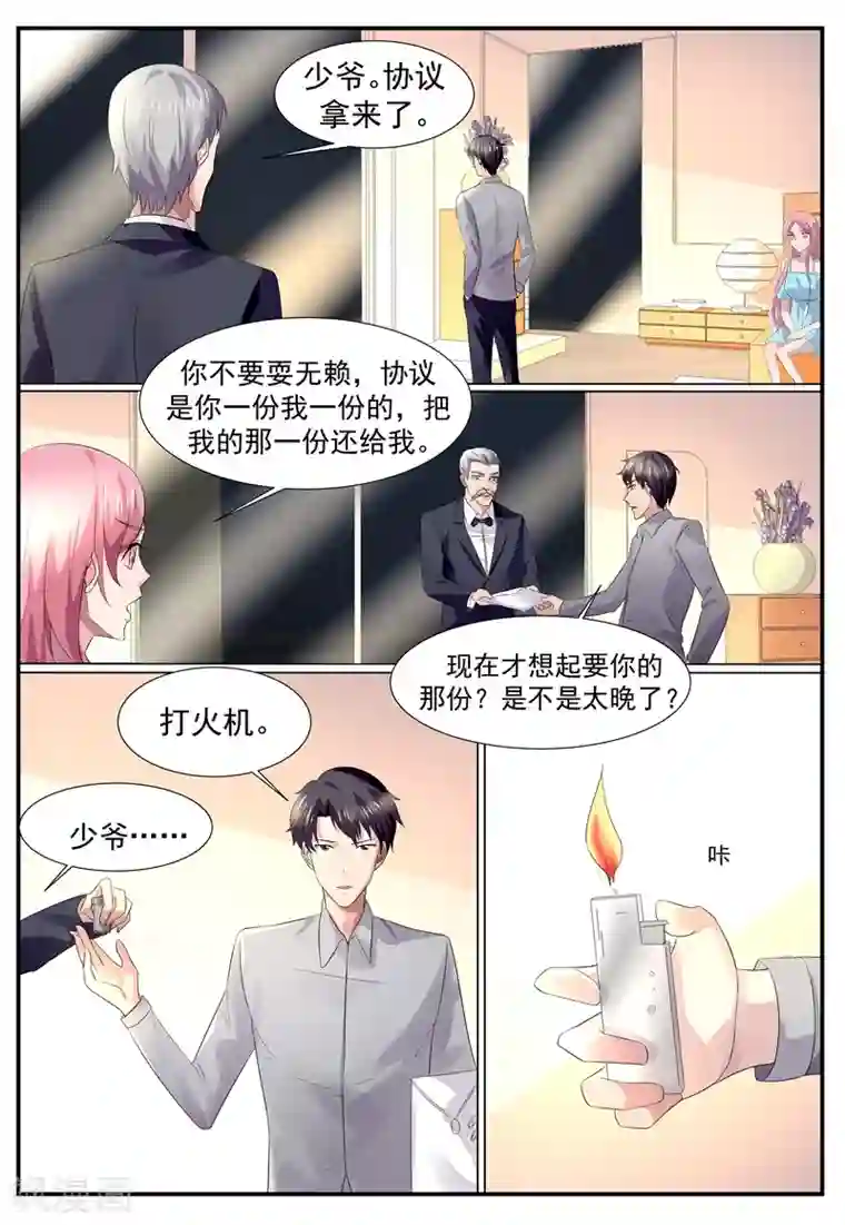 傅少的亿万甜妻第119话 我们离婚吧