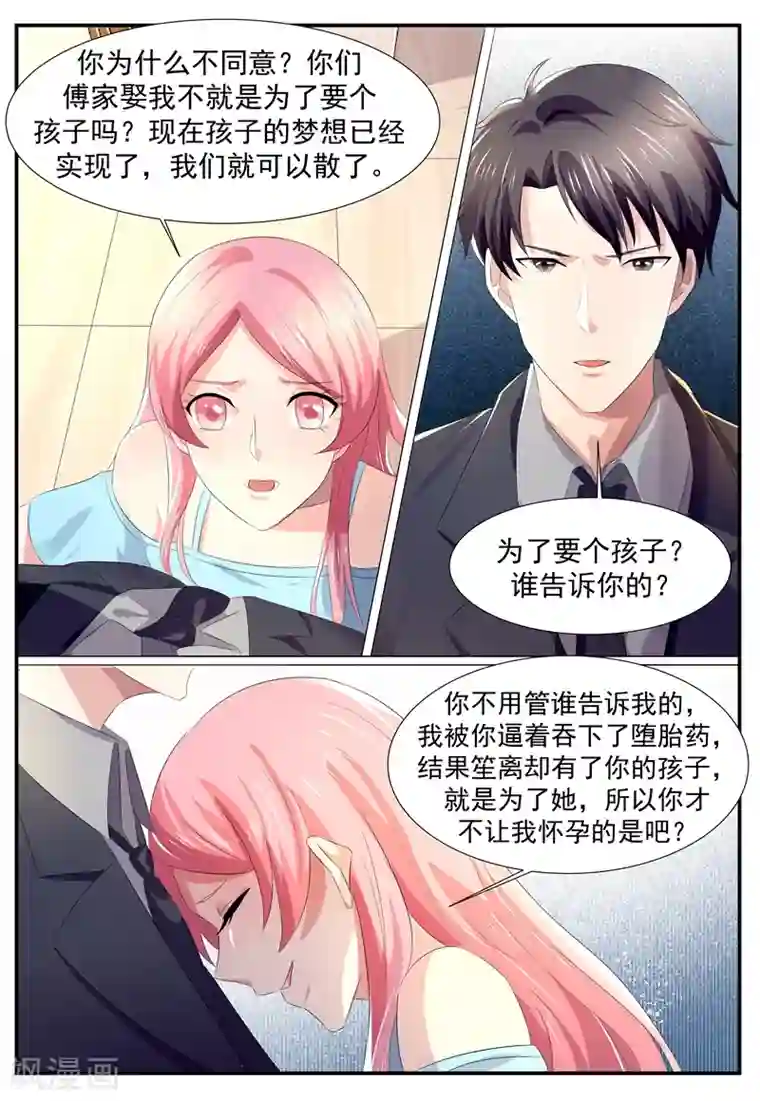 傅少的亿万甜妻第119话 我们离婚吧