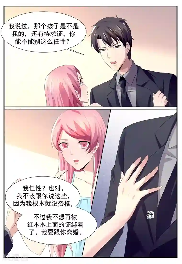 傅少的亿万甜妻第119话 我们离婚吧