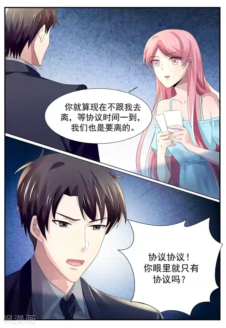傅少的亿万甜妻第119话 我们离婚吧