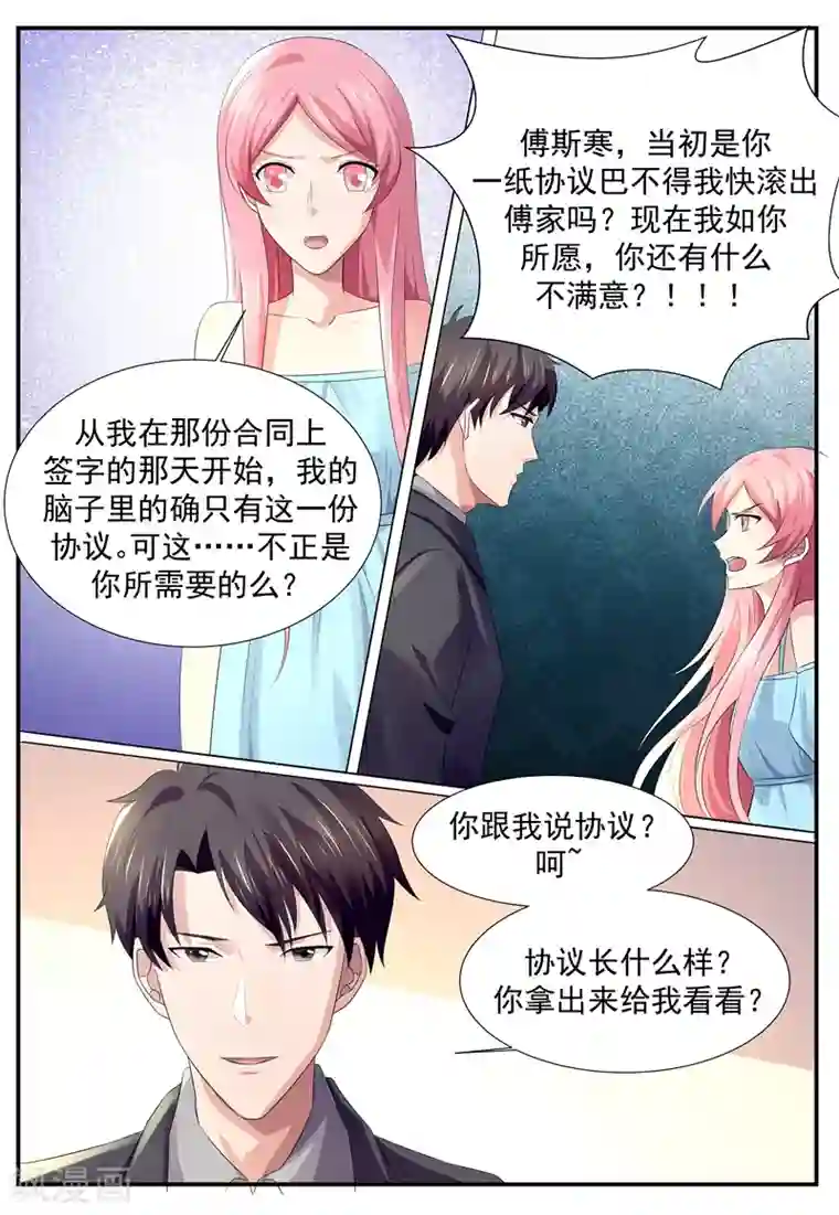 傅少的亿万甜妻第119话 我们离婚吧