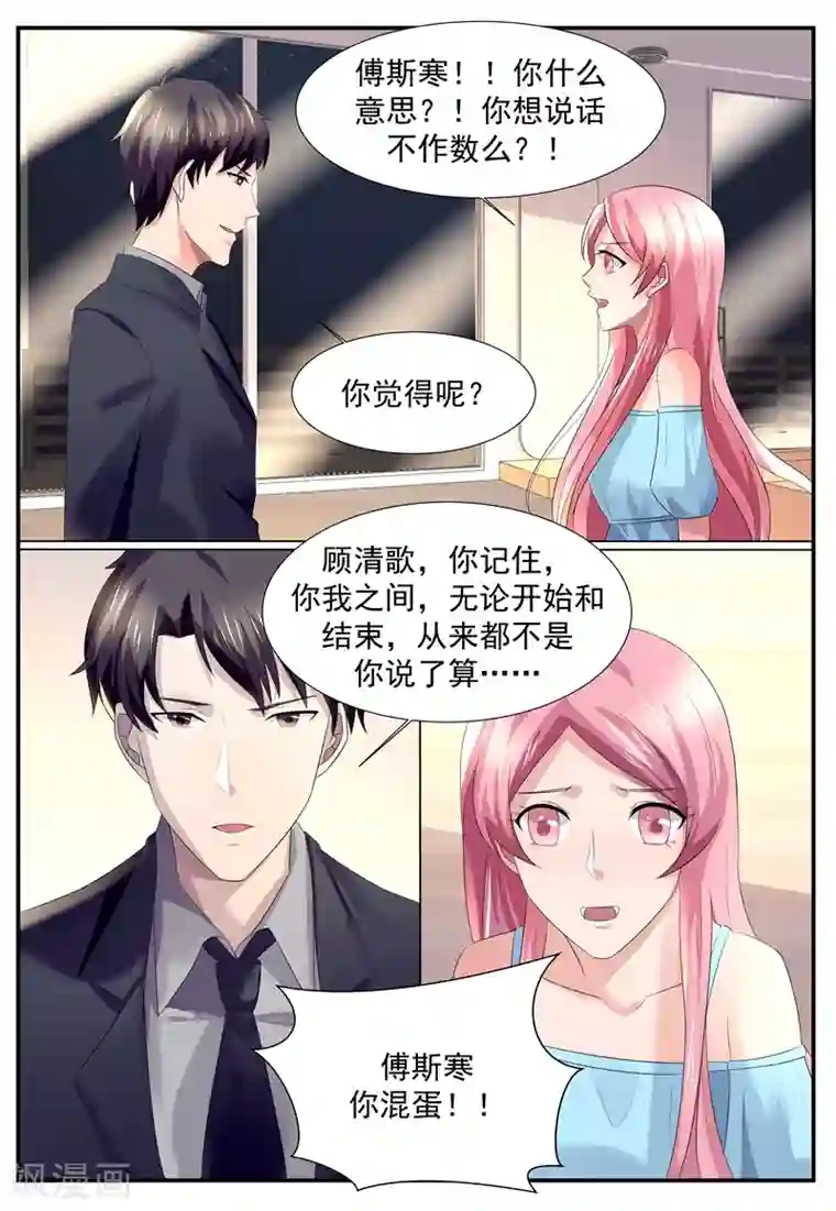 傅少的亿万甜妻第119话 我们离婚吧