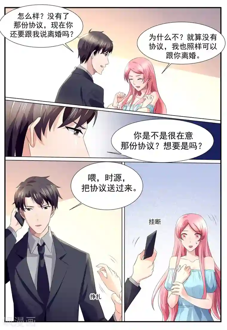 傅少的亿万甜妻第119话 我们离婚吧