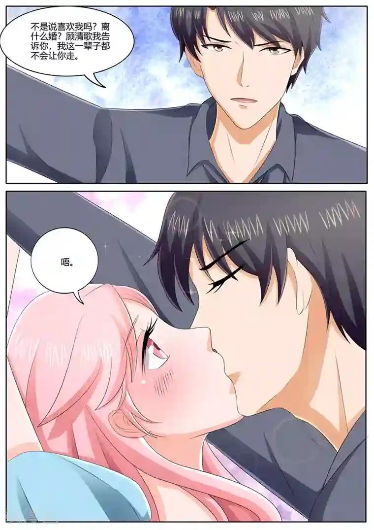傅少的亿万甜妻第120话 一辈子不会让你离开我