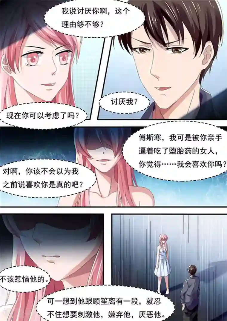 傅少的亿万甜妻第121话 因为我讨厌你！