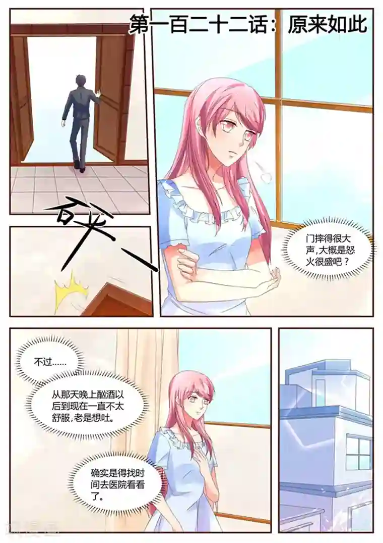 傅少的亿万甜妻第122话 原来如此