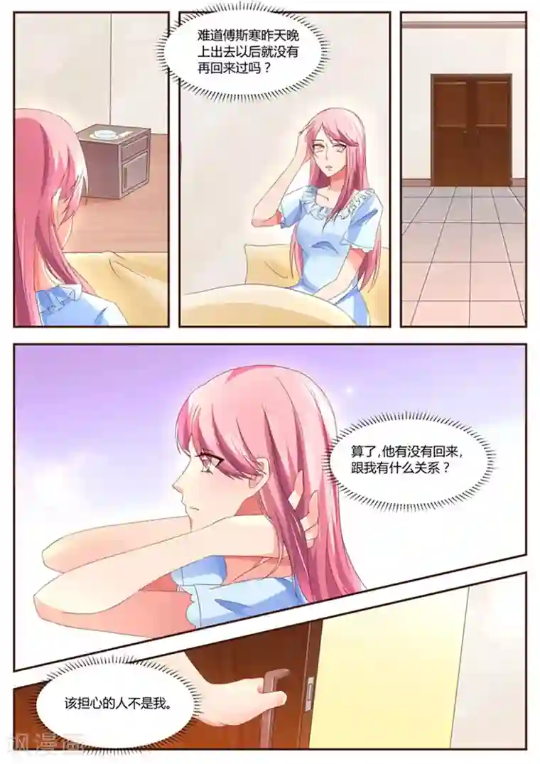 傅少的亿万甜妻第122话 原来如此