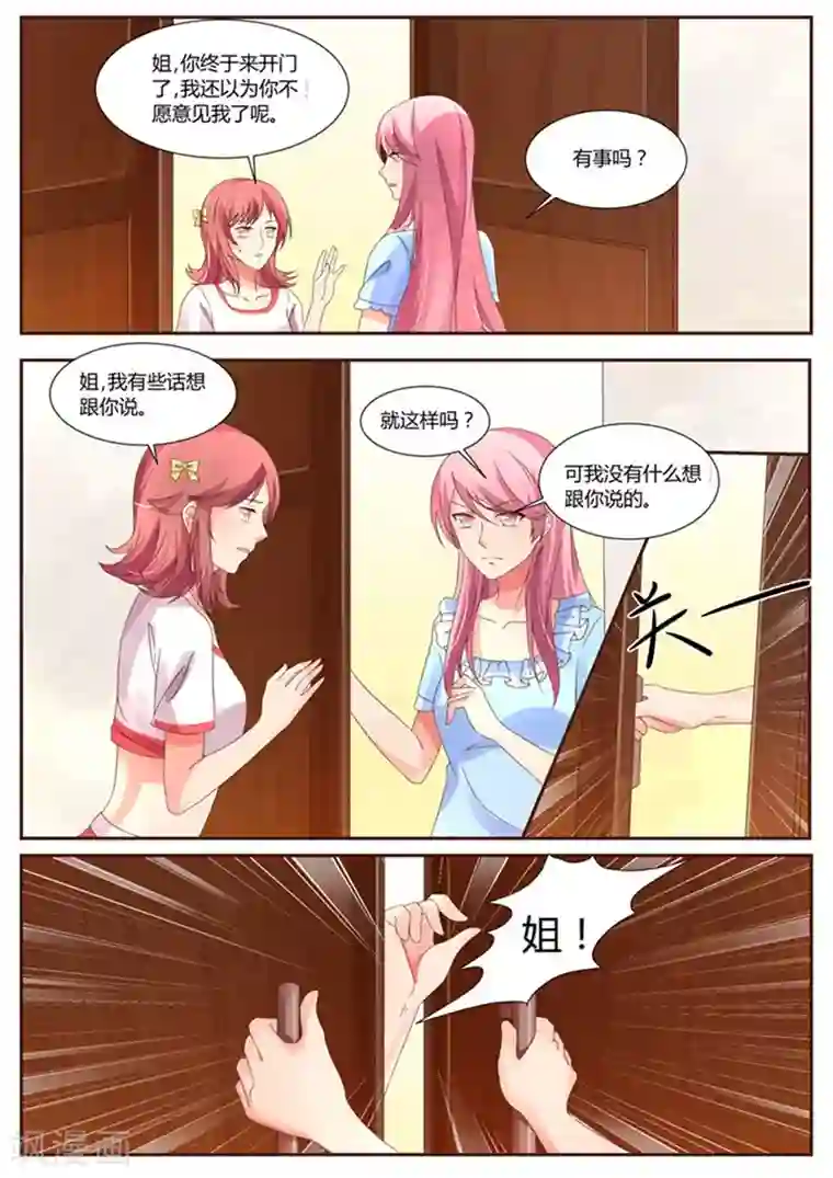 傅少的亿万甜妻第122话 原来如此