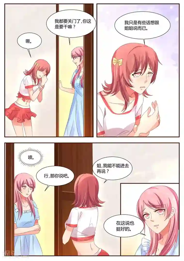 傅少的亿万甜妻第122话 原来如此