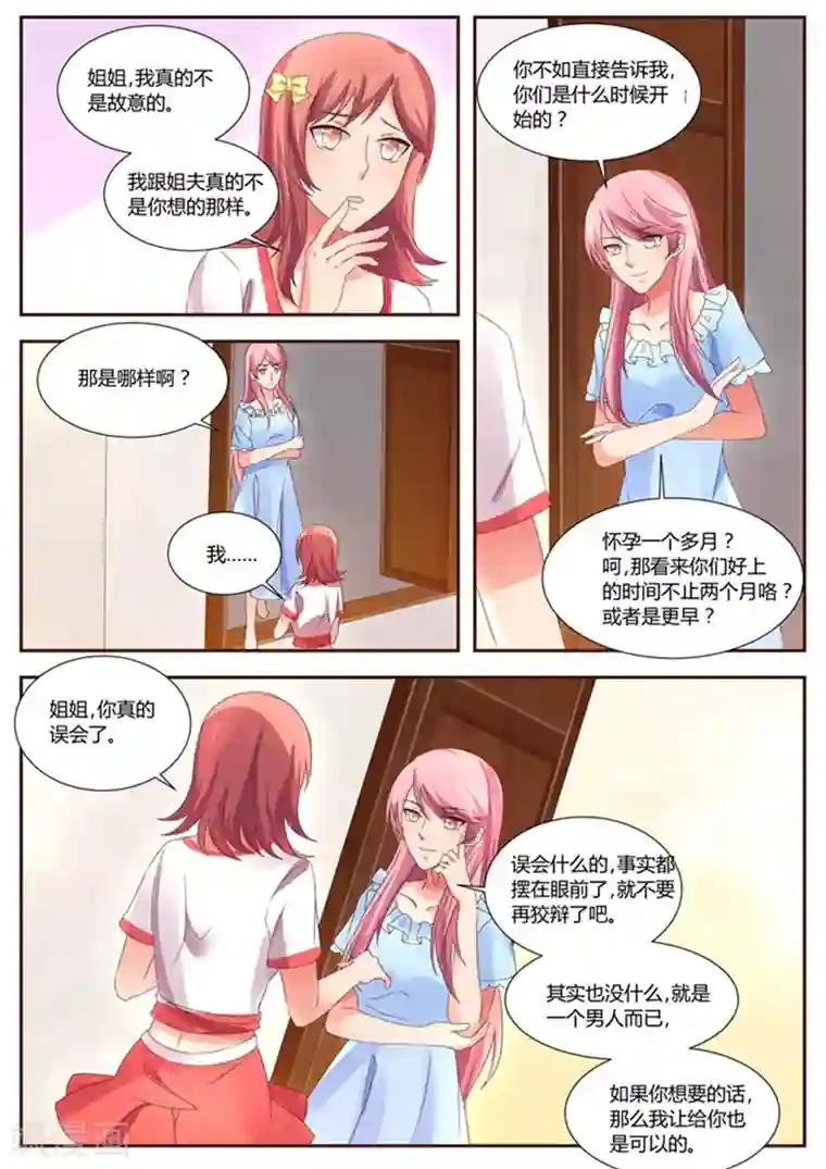 傅少的亿万甜妻第122话 原来如此