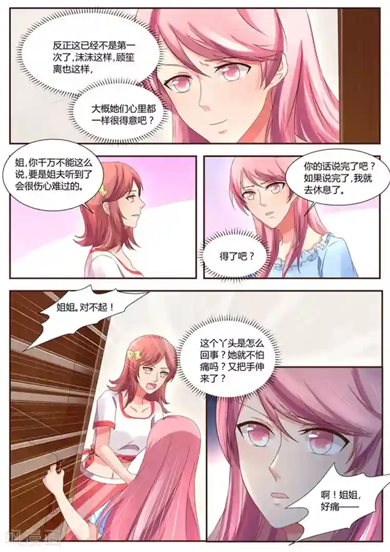 傅少的亿万甜妻第122话 原来如此