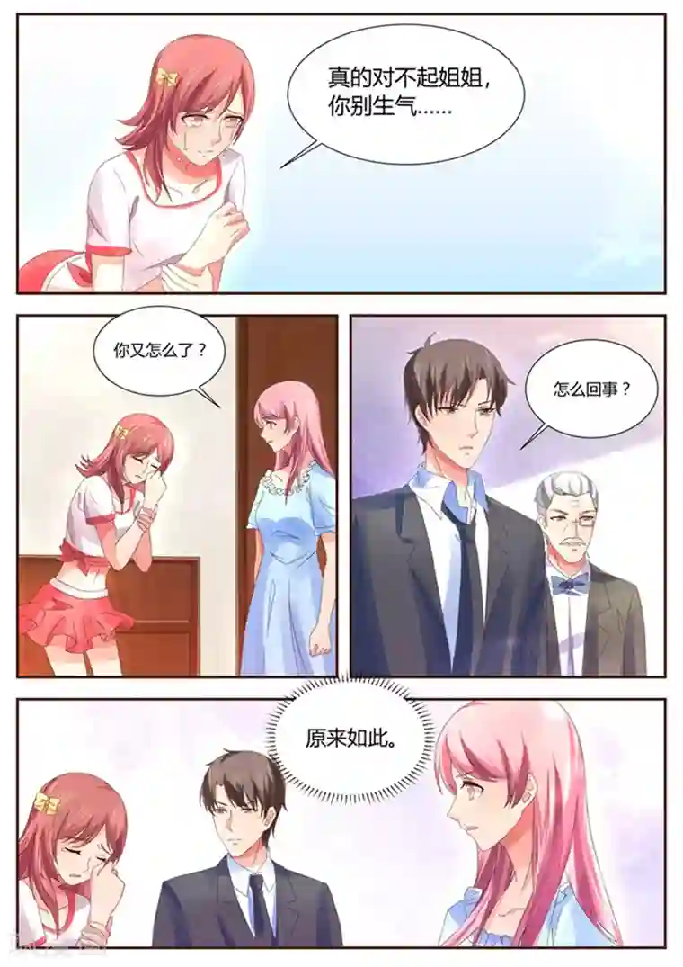 傅少的亿万甜妻第122话 原来如此