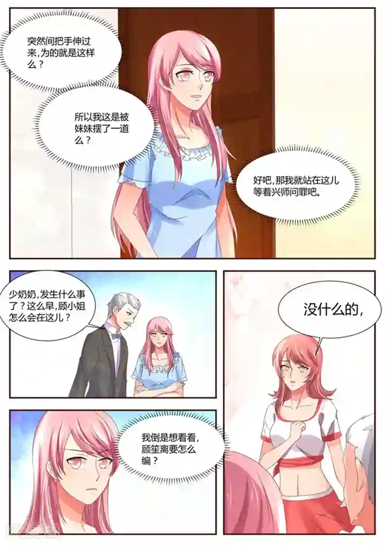 傅少的亿万甜妻第122话 原来如此