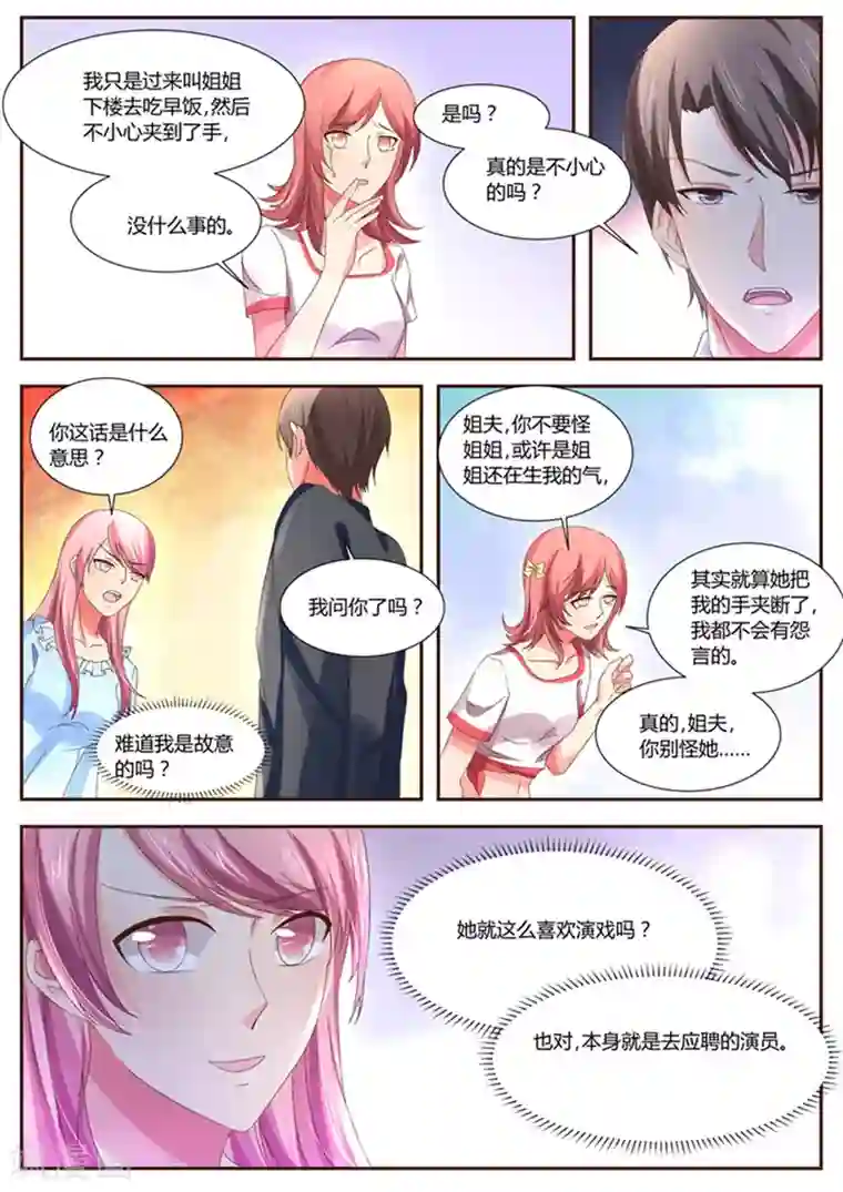 傅少的亿万甜妻第122话 原来如此