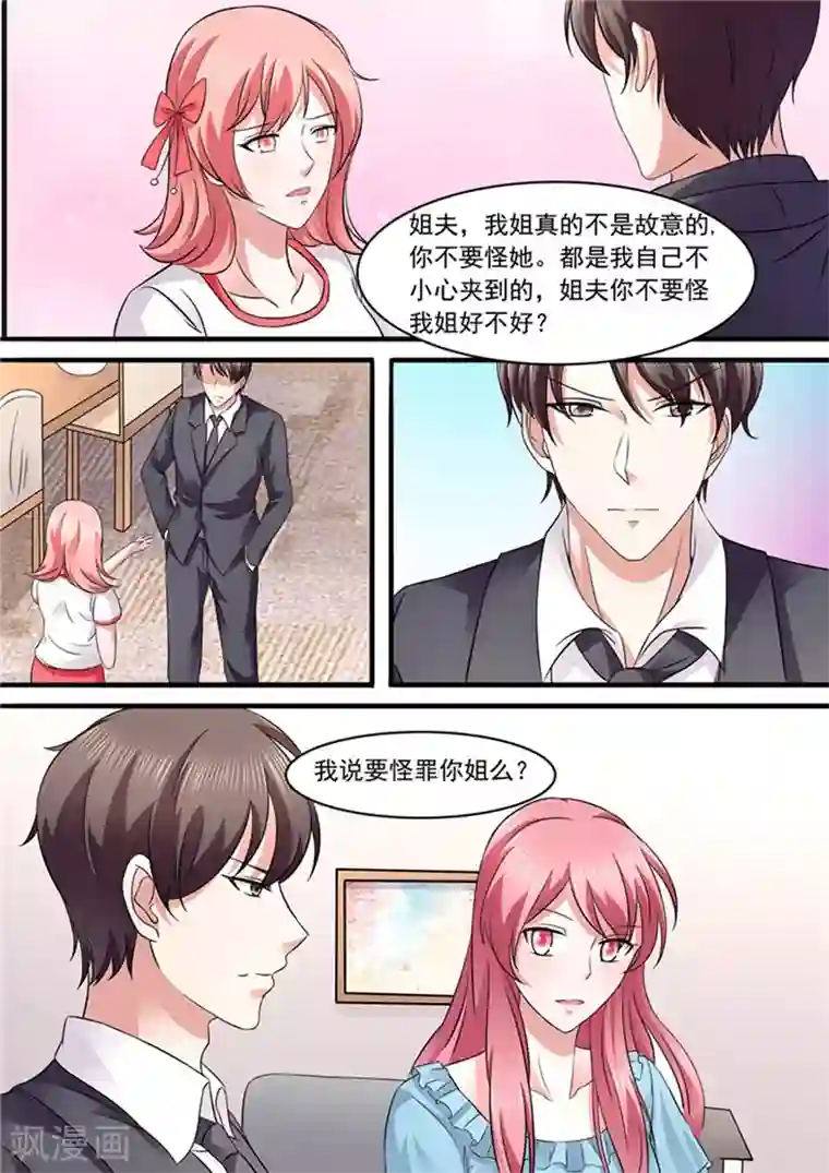 傅少的亿万甜妻第123话 都是为了她吗？