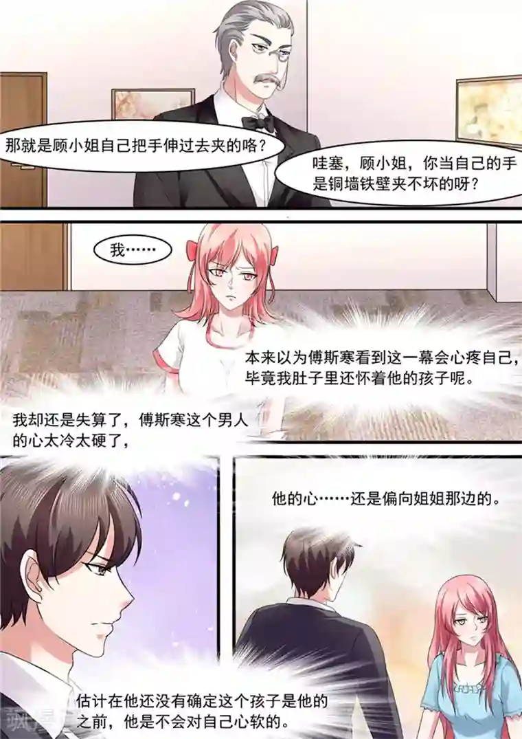 傅少的亿万甜妻第123话 都是为了她吗？