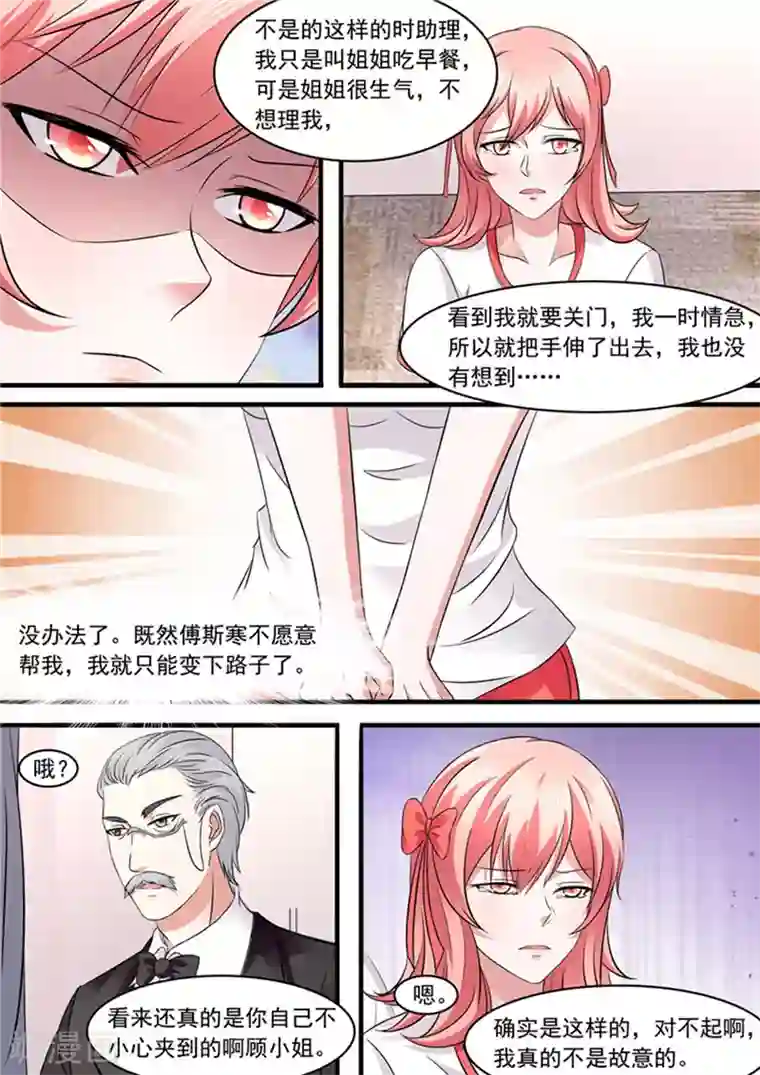 傅少的亿万甜妻第123话 都是为了她吗？