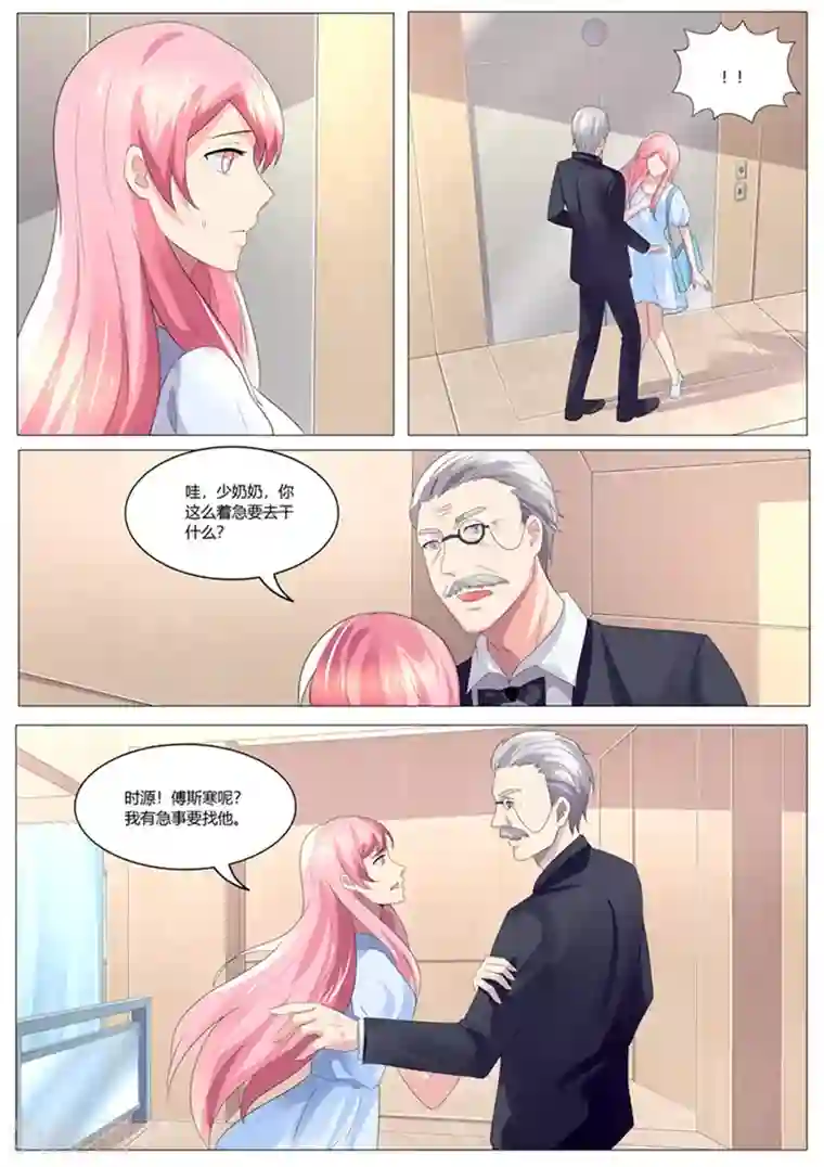 傅少的亿万甜妻第125话 赶出傅家