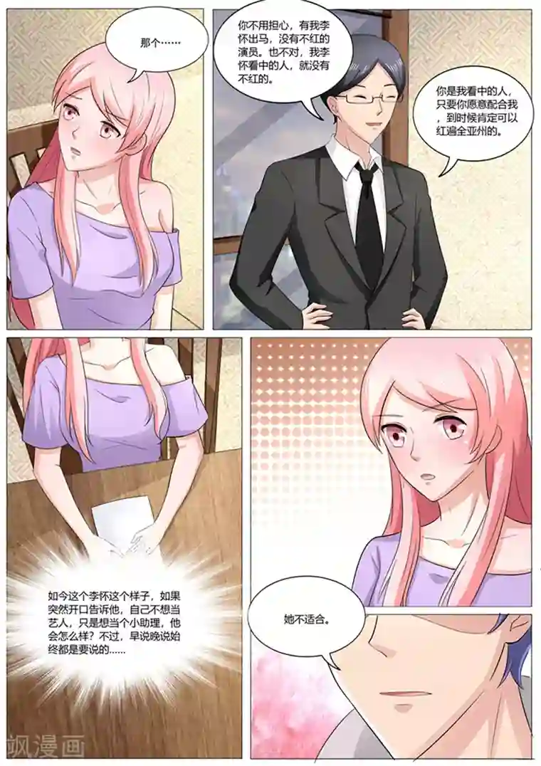 傅少的亿万甜妻第126话 大明星