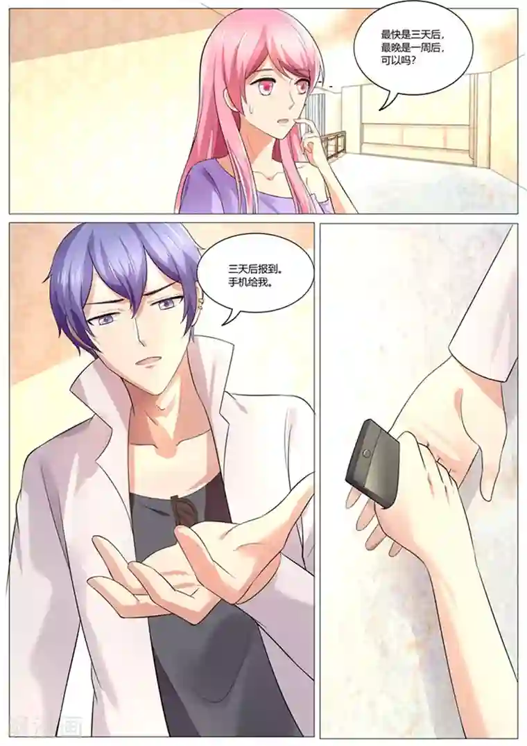 傅少的亿万甜妻第127话 私人助理