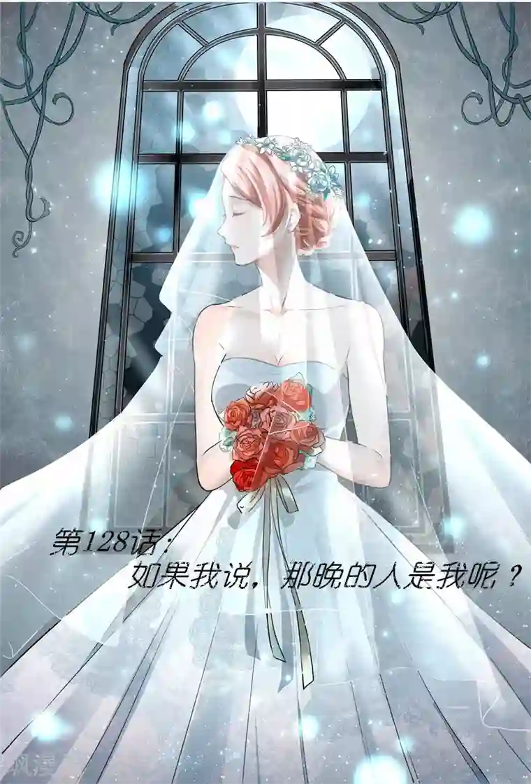 傅少的亿万甜妻第一季最终话 如果我说那晚的人是我呢？