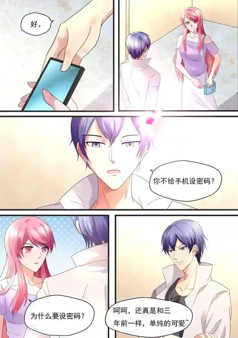 傅少的亿万甜妻第一季最终话 如果我说那晚的人是我呢？