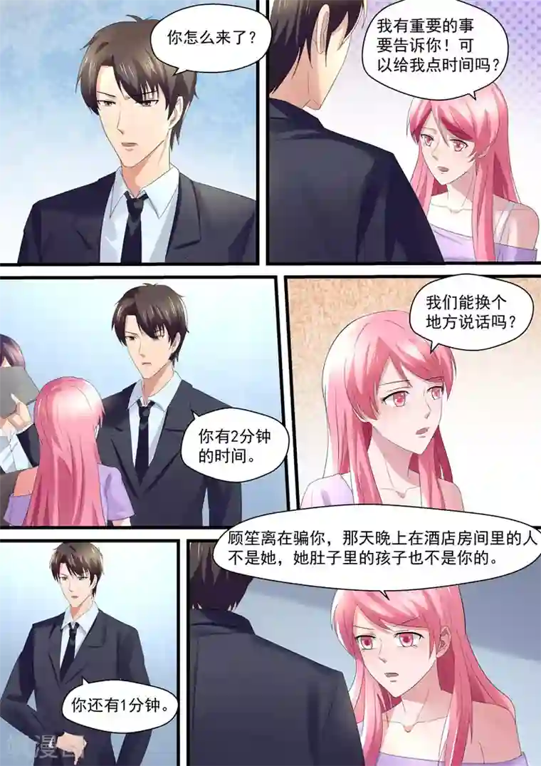 傅少的亿万甜妻第一季最终话 如果我说那晚的人是我呢？