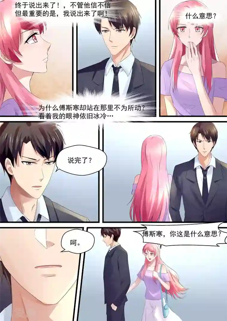 傅少的亿万甜妻第一季最终话 如果我说那晚的人是我呢？