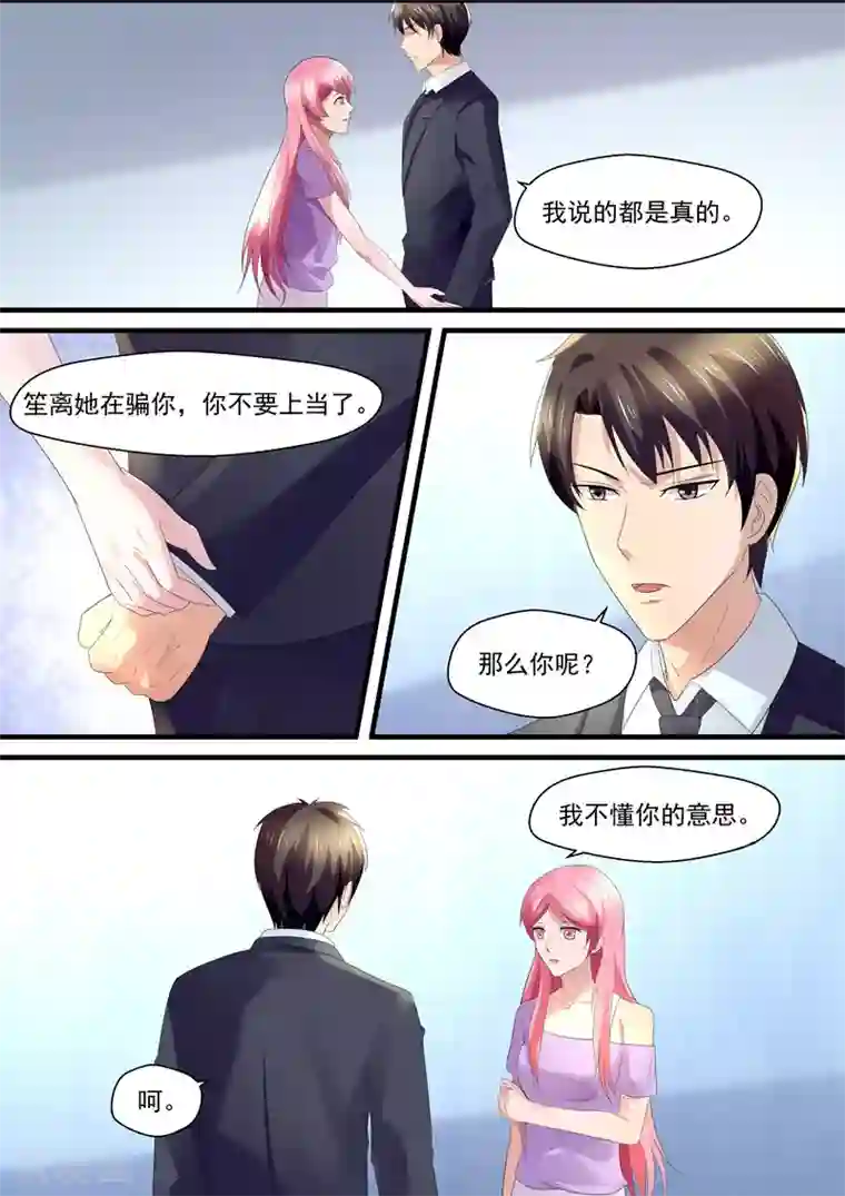 傅少的亿万甜妻第一季最终话 如果我说那晚的人是我呢？