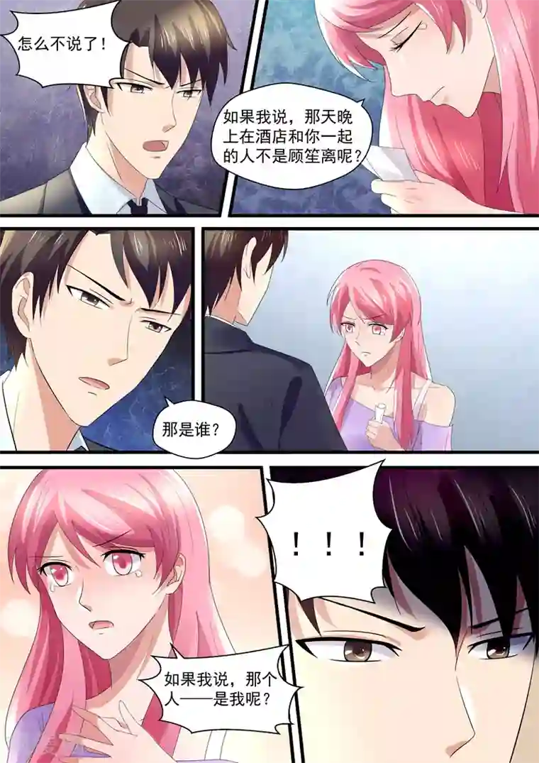 傅少的亿万甜妻第一季最终话 如果我说那晚的人是我呢？