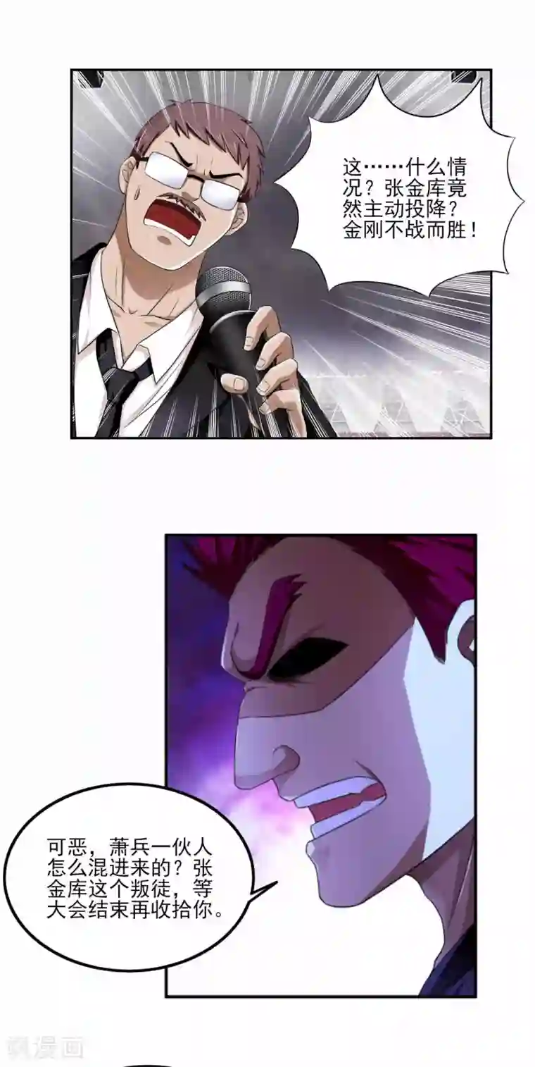 超品战兵第80话 绝处逢生