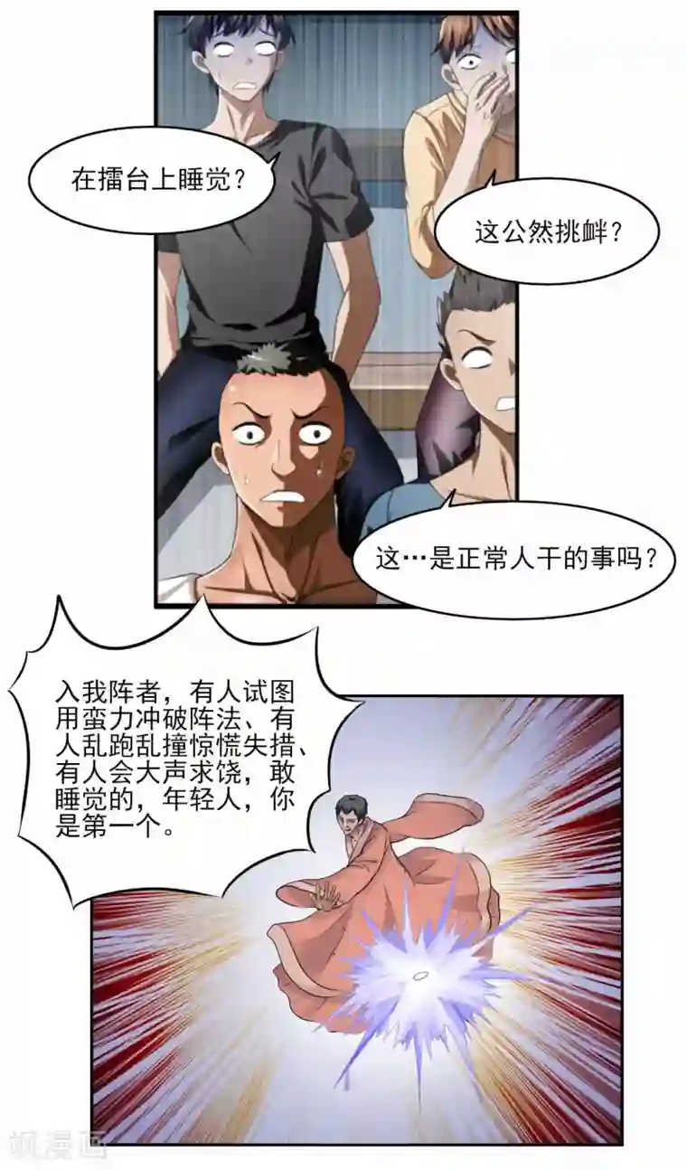 超品战兵第80话 绝处逢生