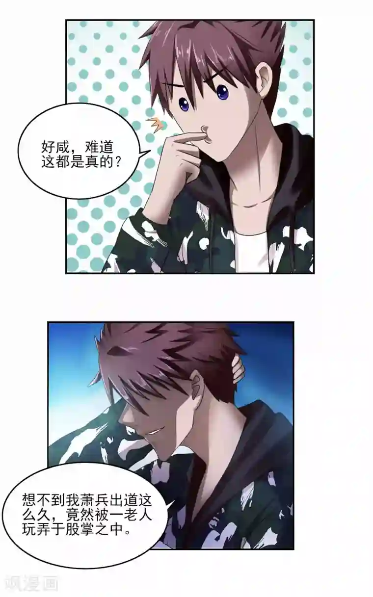 超品战兵第80话 绝处逢生