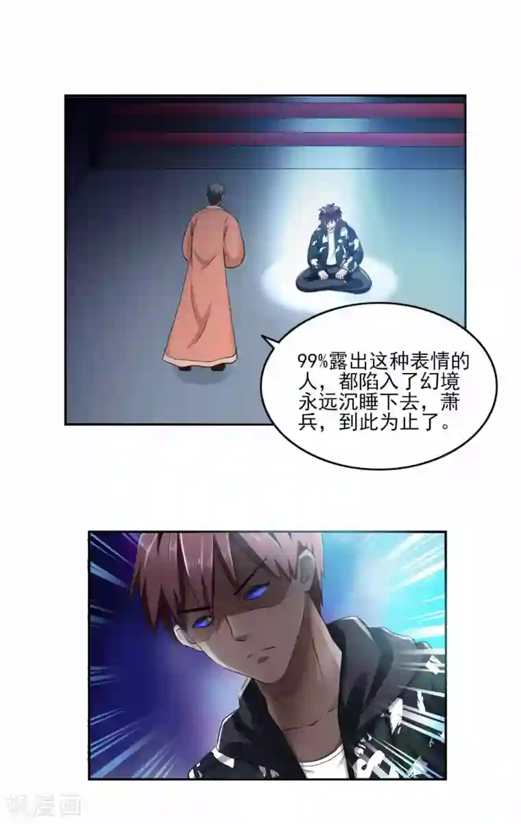 超品战兵第80话 绝处逢生