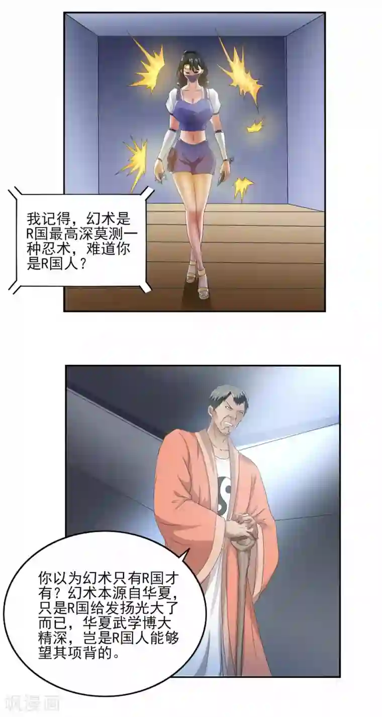 超品战兵第80话 绝处逢生