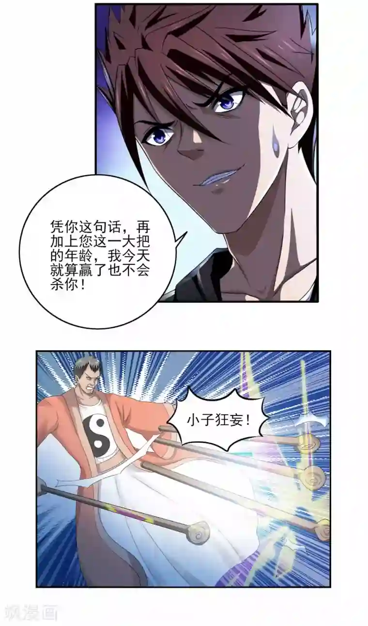 超品战兵第80话 绝处逢生