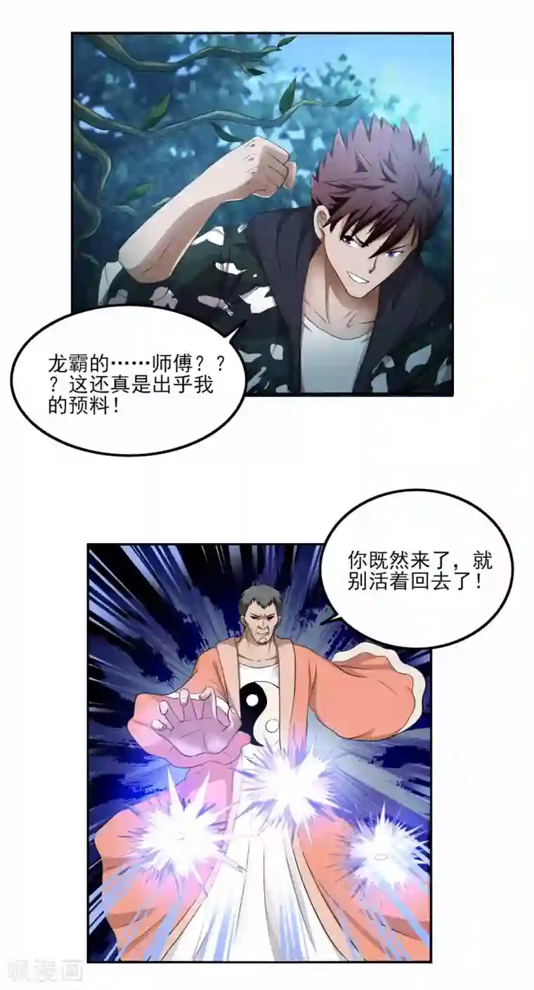 超品战兵第80话 绝处逢生